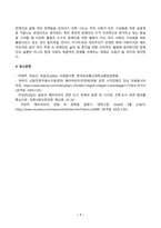 [자원봉사론] 자원봉사 활동의 의미와 특성을 정리하여 기술하고 현대사회의 특징 개인적 사회적 지구환경적 측면을 감안했을 때 성인학습자가 자원봉사 활동 주체로서 참여하는 경험은 어떠한 의의 또는 시사점을 가질 수 있는지 본인의 생각을 기술-7