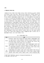 [자원봉사론] 자원봉사 활동의 의미와 특성을 정리하여 기술하고 현대사회의 특징 개인적 사회적 지구환경적 측면을 감안했을 때 성인학습자가 자원봉사 활동 주체로서 참여하는 경험은 어떠한 의의 또는 시사점을 가질 수 있는지 본인의 생각을 기술-2