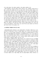 [자원봉사론] 자원봉사 활동의 의미와 특성을 정리하여 기술하고 현대사회의 특징 개인적 사회적 지구환경적 측면을 감안했을 때 성인학습자가 자원봉사 활동 주체로서 참여하는 경험은 어떠한 의의 또는 시사점을 가질 수 있는지 본인의 생각을 기술-4