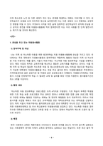 [자원봉사론] 자원봉사 활동의 의미와 특성을 정리하여 기술하고 현대사회의 특징 개인적 사회적 지구환경적 측면을 감안했을 때 성인학습자가 자원봉사 활동 주체로서 참여하는 경험은 어떠한 의의 또는 시사점을 가질 수 있는지 본인의 생각을 기술-5
