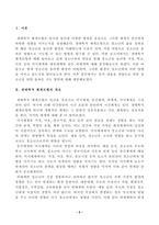 [청소년지도방법론] 생태학적 체계모형의 관점에서 청소년 1명을 면담하여 그 청소년이 경험하고 있는 가정 학교 이웃 대중매체의 특성을 기술한 후 이 요인들이 그 청소년에게 미치는 영향을 분석하여 기술하시오-2