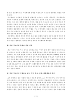[청소년지도방법론] 생태학적 체계모형의 관점에서 청소년 1명을 면담하여 그 청소년이 경험하고 있는 가정 학교 이웃 대중매체의 특성을 기술한 후 이 요인들이 그 청소년에게 미치는 영향을 분석하여 기술하시오-3