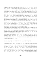 [청소년지도방법론] 생태학적 체계모형의 관점에서 청소년 1명을 면담하여 그 청소년이 경험하고 있는 가정 학교 이웃 대중매체의 특성을 기술한 후 이 요인들이 그 청소년에게 미치는 영향을 분석하여 기술하시오-4