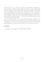 [청소년지도방법론] 생태학적 체계모형의 관점에서 청소년 1명을 면담하여 그 청소년이 경험하고 있는 가정 학교 이웃 대중매체의 특성을 기술한 후 이 요인들이 그 청소년에게 미치는 영향을 분석하여 기술하시오-6