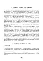 [푸드마케팅] 우리 사회에서 고령친화식품과 건강기능식품 시장이 성장하는 이유에 대해 설명하시오 고령친화식품과 건강기능식품을 정의하고 특징을 설명하시오 고령친화식품과 건강기능식품 각각 1가지씩 총 2가지 식품을 선정하여-2