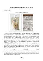 [푸드마케팅] 우리 사회에서 고령친화식품과 건강기능식품 시장이 성장하는 이유에 대해 설명하시오 고령친화식품과 건강기능식품을 정의하고 특징을 설명하시오 고령친화식품과 건강기능식품 각각 1가지씩 총 2가지 식품을 선정하여-4