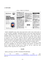 [푸드마케팅] 우리 사회에서 고령친화식품과 건강기능식품 시장이 성장하는 이유에 대해 설명하시오 고령친화식품과 건강기능식품을 정의하고 특징을 설명하시오 고령친화식품과 건강기능식품 각각 1가지씩 총 2가지 식품을 선정하여-5