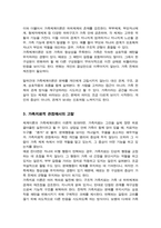 체계이론에 대해 설명하고 가족체계이론으로 확장시키면서 가족치료이론을 들어 설명하시오-4