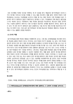[교육심리학] 매슬로 Maslow의 동기위계설에 대해 설명하고 그 교육적 시사점을 논하시오 에릭슨 Erikson의 성격발달단계이론에 대해 설명하고 그 교육적 시사점을 논하시오-3