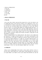 [교육심리학] 매슬로 Maslow의 동기위계설에 대해 설명하고 그 교육적 시사점을 논하시오 에릭슨 Erikson의 성격발달단계이론에 대해 설명하고 그 교육적 시사점을 논하시오-4