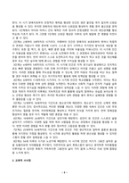 [교육심리학] 매슬로 Maslow의 동기위계설에 대해 설명하고 그 교육적 시사점을 논하시오 에릭슨 Erikson의 성격발달단계이론에 대해 설명하고 그 교육적 시사점을 논하시오-5