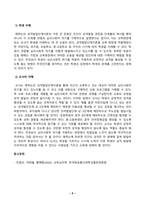 [교육심리학] 매슬로 Maslow의 동기위계설에 대해 설명하고 그 교육적 시사점을 논하시오 에릭슨 Erikson의 성격발달단계이론에 대해 설명하고 그 교육적 시사점을 논하시오-6