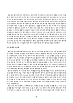[방송통신대학교][교육심리학] 매슬로Maslow의 동기위계설에 대해 설명하고 그 교육적 시사점을 논하시오 에릭슨Erikson의 성격발달단계이론에 대해 설명하고 그 교육적 시사점을 논하시오-3