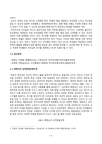 [방송통신대학교][교육심리학] 매슬로Maslow의 동기위계설에 대해 설명하고 그 교육적 시사점을 논하시오 에릭슨Erikson의 성격발달단계이론에 대해 설명하고 그 교육적 시사점을 논하시오-4