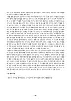 [방송통신대학교][교육심리학] 매슬로Maslow의 동기위계설에 대해 설명하고 그 교육적 시사점을 논하시오 에릭슨Erikson의 성격발달단계이론에 대해 설명하고 그 교육적 시사점을 논하시오-6