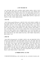 [노인체육론] 멀티미디어 강의 3강에서 소개되는 사회학적 노화 이론 중 분리 이론과 활동 이론에 대해 서술하고 체육활동에 참여하는 65세 이상의 노인 1 2명을 대상으로 한 인터뷰를 수행하여 노년기 체육활동 참여의 다양한 효과를 활동 이론과 연계-2