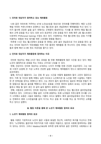 [노인체육론] 멀티미디어 강의 3강에서 소개되는 사회학적 노화 이론 중 분리 이론과 활동 이론에 대해 서술하고 체육활동에 참여하는 65세 이상의 노인 1 2명을 대상으로 한 인터뷰를 수행하여 노년기 체육활동 참여의 다양한 효과를 활동 이론과 연계-3