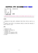 [대중영화의이해][방송통신대학교] 종합예술에 대한 개념을 설명하고 종합예술로서 영화의 특징을 구체적으로 서술하시오 독립영화의 개념을 설명하고 주류 대중영화와의 공통점 및 차이점에 대해 사례를 들어 구체적으로 서술하시오-1