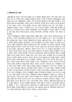 [대중영화의이해][방송통신대학교] 종합예술에 대한 개념을 설명하고 종합예술로서 영화의 특징을 구체적으로 서술하시오 독립영화의 개념을 설명하고 주류 대중영화와의 공통점 및 차이점에 대해 사례를 들어 구체적으로 서술하시오-2