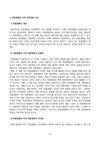 [대중영화의이해][방송통신대학교] 종합예술에 대한 개념을 설명하고 종합예술로서 영화의 특징을 구체적으로 서술하시오 독립영화의 개념을 설명하고 주류 대중영화와의 공통점 및 차이점에 대해 사례를 들어 구체적으로 서술하시오-3