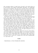 [소비자법] 갑과 을 사이에 분쟁이 발생한 경우 분쟁을 해결할 수 있는 절차 갑이 구제받을 수 있는 절차를 한국소비자원에 의한 경우 소비자분쟁조정위원회에 의한 경우 소비자단체소송에 의한 경우로 나누어 정리하세요-5