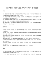 2026 계룡건설산업 건축(인턴) 자기소개서 자소서 및 면접질문-1