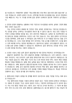 2026 계룡건설산업 건축(인턴) 자기소개서 자소서 및 면접질문-7
