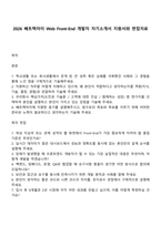 2026 쎄트렉아이 Web Front-End 개발자 자기소개서 지원서와 면접자료-1