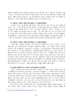 김욱, [상처의 인문학]을 읽고, 자신이 생각하는 예술의 정의(예술이란 무엇인가? 예술과 나의 관계는? 등)에 대해서 서술하시오.-4