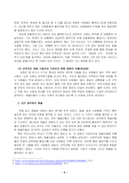 김욱, [상처의 인문학]을 읽고, 자신이 생각하는 예술의 정의(예술이란 무엇인가? 예술과 나의 관계는? 등)에 대해서 서술하시오.-5