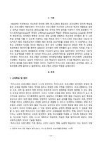 [방송통신대학교][영유아프로그램개발과평가] 하이스코프 프로그램의 교육목표 및 원리 교육과정에 대해 설명하고 프로그램의 강점과 약점에 관해 논하시오-2