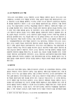[방송통신대학교][영유아프로그램개발과평가] 하이스코프 프로그램의 교육목표 및 원리 교육과정에 대해 설명하고 프로그램의 강점과 약점에 관해 논하시오-4