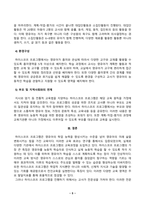 [방송통신대학교][영유아프로그램개발과평가] 하이스코프 프로그램의 교육목표 및 원리 교육과정에 대해 설명하고 프로그램의 강점과 약점에 관해 논하시오-5