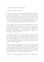 [대전을지대학교병원 간호사 면접 완벽 가이드] 대전을지대병원 면접 실전 경험 기반 핵심 전략과 대전을지대학교병원간호사 면접기출 60문항 정리-3