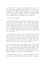 [대전을지대학교병원 간호사 면접 완벽 가이드] 대전을지대병원 면접 실전 경험 기반 핵심 전략과 대전을지대학교병원간호사 면접기출 60문항 정리-5