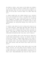 [대전을지대학교병원 간호사 면접 완벽 가이드] 대전을지대병원 면접 실전 경험 기반 핵심 전략과 대전을지대학교병원간호사 면접기출 60문항 정리-6