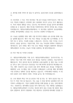 [대전을지대학교병원 간호사 면접 완벽 가이드] 대전을지대병원 면접 실전 경험 기반 핵심 전략과 대전을지대학교병원간호사 면접기출 60문항 정리-7