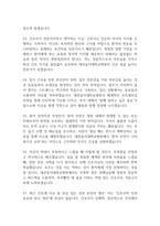 [대전을지대학교병원 간호사 면접 완벽 가이드] 대전을지대병원 면접 실전 경험 기반 핵심 전략과 대전을지대학교병원간호사 면접기출 60문항 정리-8