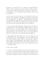 [대전을지대학교병원 간호사 면접 완벽 가이드] 대전을지대병원 면접 실전 경험 기반 핵심 전략과 대전을지대학교병원간호사 면접기출 60문항 정리-9
