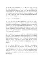 [대전을지대학교병원 간호사 면접 완벽 가이드] 대전을지대병원 면접 실전 경험 기반 핵심 전략과 대전을지대학교병원간호사 면접기출 60문항 정리-12
