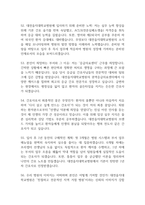 [대전을지대학교병원 간호사 면접 완벽 가이드] 대전을지대병원 면접 실전 경험 기반 핵심 전략과 대전을지대학교병원간호사 면접기출 60문항 정리-15