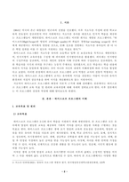 [방송통신대학교][영유아프로그램개발과평가] 하이스코프 프로그램의 교육목표 및 원리 교육과정에 대해 설명하고 프로그램의 강점과 약점에 관해 논하시오-2