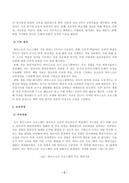 [방송통신대학교][영유아프로그램개발과평가] 하이스코프 프로그램의 교육목표 및 원리 교육과정에 대해 설명하고 프로그램의 강점과 약점에 관해 논하시오-3