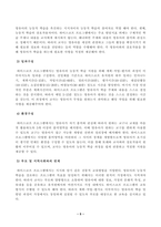 [방송통신대학교][영유아프로그램개발과평가] 하이스코프 프로그램의 교육목표 및 원리 교육과정에 대해 설명하고 프로그램의 강점과 약점에 관해 논하시오-5
