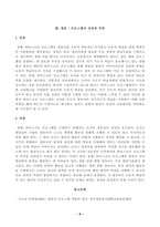 [방송통신대학교][영유아프로그램개발과평가] 하이스코프 프로그램의 교육목표 및 원리 교육과정에 대해 설명하고 프로그램의 강점과 약점에 관해 논하시오-6