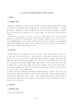 [유아교육기관운영관리] 유치원과 어린이집의 학급(반) 편성 특성과 고려사항에 대해 비교하여 기술하시오 유아교육기관과 가정연계가 필요한 이유에 대해 유아 부모 사회적 측면에서 기술하고 다양한 부모참여 유형 중 본인이 가장 중요하다고 생각하는 2가지-2