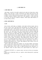 [인간과사회][방송통신대학교] 다음 참고문헌에 제시된 저서 중 하나를 선택하여 독후감을 작성하시오 절멸과 갱생 사이 형제복지원의 사회학-2