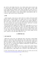 [인간과사회][방송통신대학교] 다음 참고문헌에 제시된 저서 중 하나를 선택하여 독후감을 작성하시오 절멸과 갱생 사이 형제복지원의 사회학-3