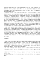 [인간과사회][방송통신대학교] 다음 참고문헌에 제시된 저서 중 하나를 선택하여 독후감을 작성하시오 절멸과 갱생 사이 형제복지원의 사회학-4