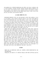 [인간과사회][방송통신대학교] 다음 참고문헌에 제시된 저서 중 하나를 선택하여 독후감을 작성하시오 절멸과 갱생 사이 형제복지원의 사회학-5